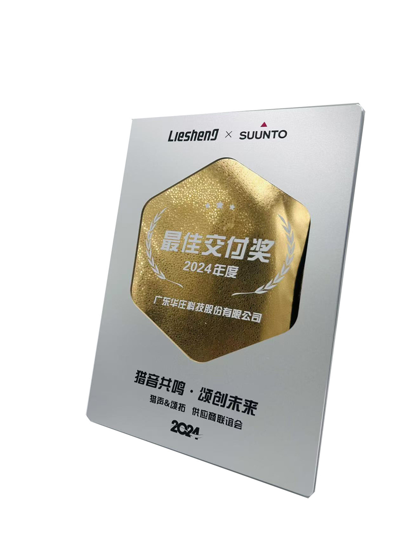 獵聲&頌拓2024年度最佳交付獎(jiǎng)