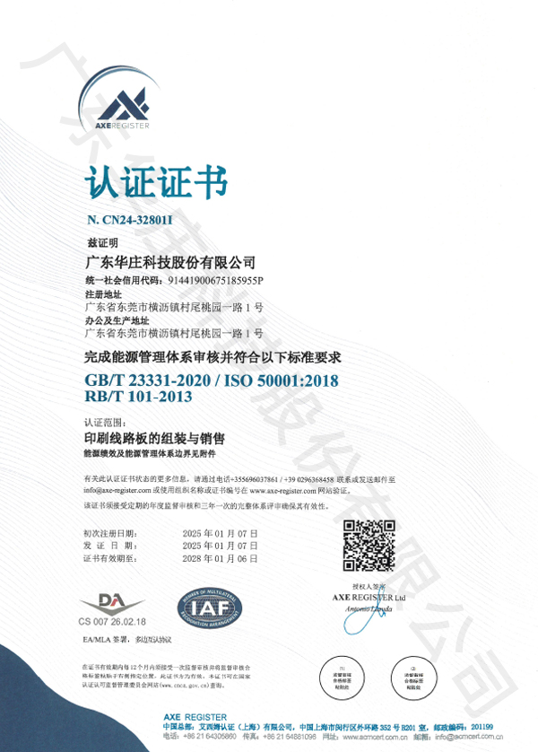 ISO5000能源管理體系認證證書