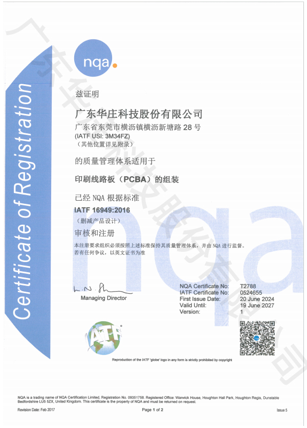 T2788 IATF16949證書